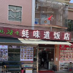 蚝味道饭店 User Photo