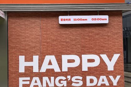 范氏汉堡·食验室(白马路万科里店)