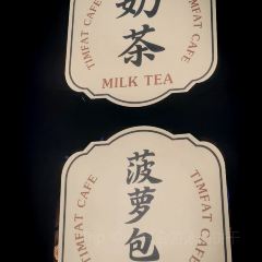 TIMFAT添發香港茶餐厅(七彩云南第壹城店) 여행 사진