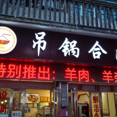 吊锅合渣 User Photo