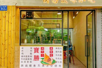 寶勝閩南風味館（左海店）