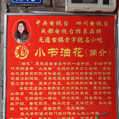 小書油花張用戶圖片