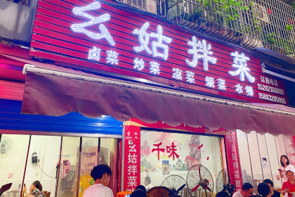 华华小吃店(工商街店)