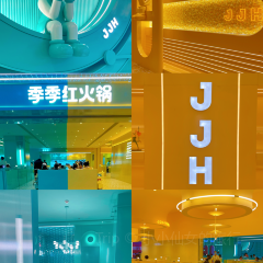 季季红火锅(宜春润达国际店) User Photo