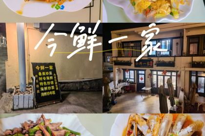 今鲜一家(花鸟店)