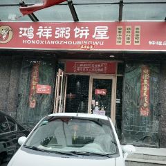 HONG XIANG ZHOU BING WU User Photo