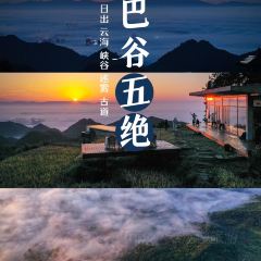 巴谷宿集 User Photo
