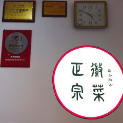 邵记徽乡菜馆 User Photo