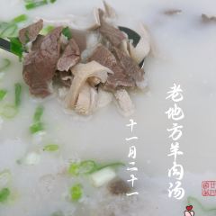 老地方羊肉汤 User Photo