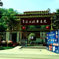 夜不收荤豆花(大邑总店) User Photo