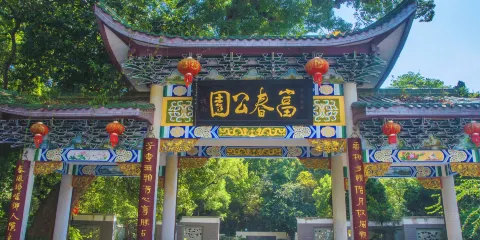 四春公園