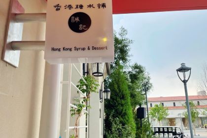 Cheng ji tang shui pu