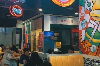 明腾壹间茶餐厅(新都会花园广场店)