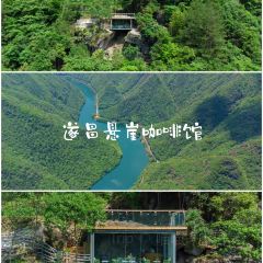 遂昌乐领旗山侠隐庄园·悬崖咖啡馆 여행 사진