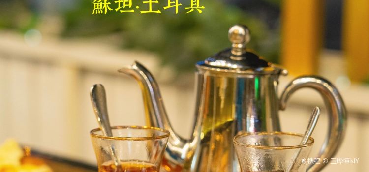 Sutantu'erqi Sultan Restaurant·qingzhen