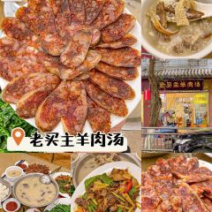 老买主羊肉汤 User Photo