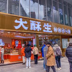 大酥生(重庆首店) User Photo