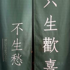 荒室·WildHouse·萬綠莫干山張用戶圖片