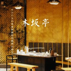 木坂亭烤串(百年东街店) ảnh của người dùng