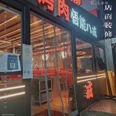 悟能八戒烤肉（布吉老街店）張用戶圖片