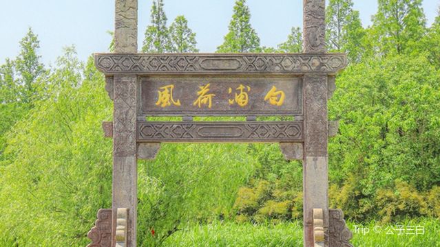 Xinghua Village Scenic Area