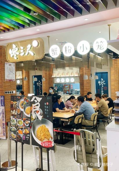 馋三尺蟹粉小笼(南京东路店)