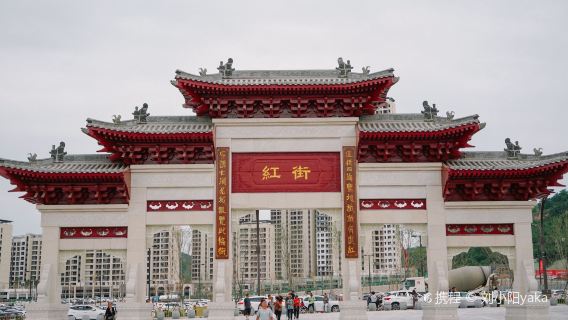 Yan'an Red Street