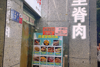 逸香里脊肉串(三坊七巷店)
