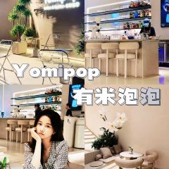YOMIPOP有米泡泡咖啡空间(红坊店) User Photo
