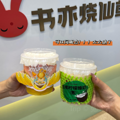 书亦烧仙草(绿地天空之城店) User Photo