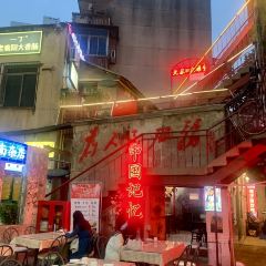 一丁甜酒(长征路店) User Photo