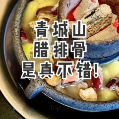 山下人家·土砂锅腊排馆(青城山店) User Photo