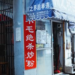 小毛绝杀炒粉 User Photo