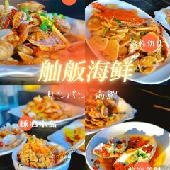 舢舨海鲜 User Photo