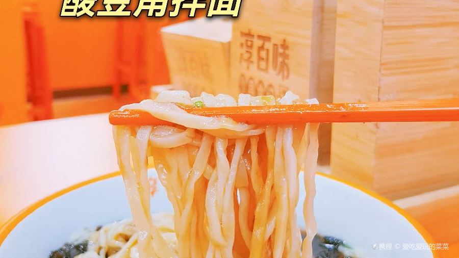 淳百味沙县食记(东二环泰禾店)