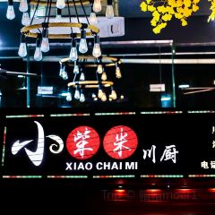 小柴米川厨 User Photo