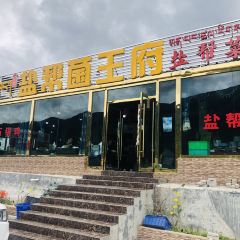 盐帮菌王府石锅鸡(鲁朗店) User Photo