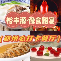 裕丰源豫食雅宴 User Photo