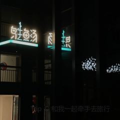 鸟生鱼汤(楷林中心店) User Photo