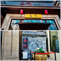 喜院 User Photo