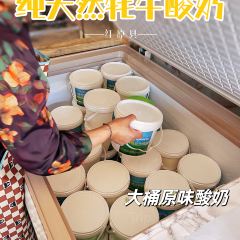 纯天然牦牛酸奶 User Photo