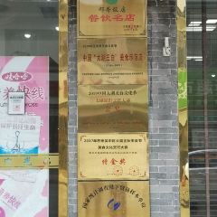 鬱香飯店張用戶圖片