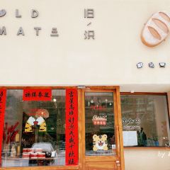 旧识old mate·烘焙蛋糕店 User Photo