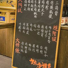 肉倉焼肉バー(勺园里店) User Photo