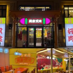 满唐炙肉 User Photo