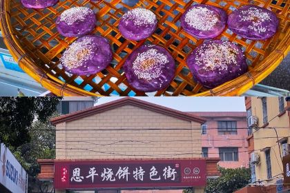 凹口益记烧饼糕点