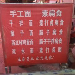 家香手工面 User Photo