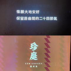 珍庭潮州菜（卓悅中心店）張用戶圖片