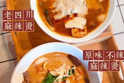 一碗麻辣烫 A Bowl of Malatang
