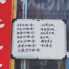 小毛绝杀炒粉 User Photo